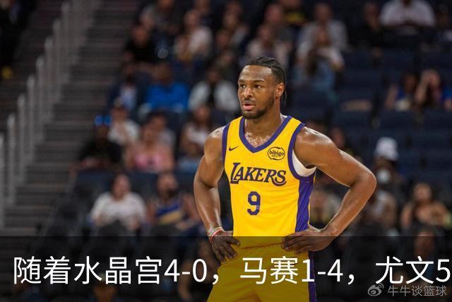 随着水晶宫4-0，马赛1-4，尤文5-0奈梅亨，欧联最新积分榜出炉